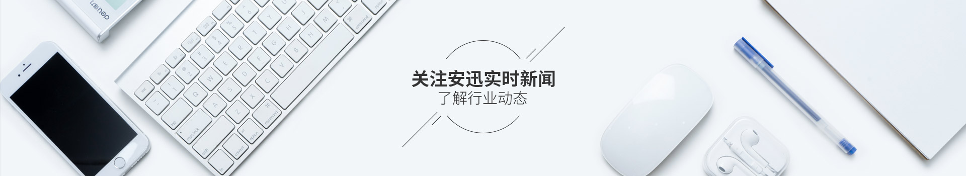 關(guān)注安迅實(shí)時(shí)新聞