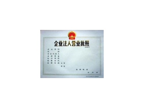 北京注冊公司為您普及：無營業(yè)執(zhí)照經(jīng)營如何懲罰？