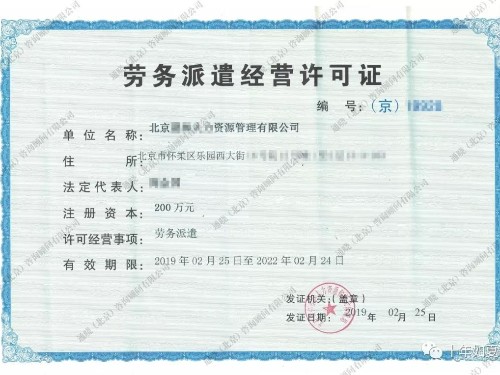 北京公司注冊為您解答：勞動派遣許可證有什么作用？