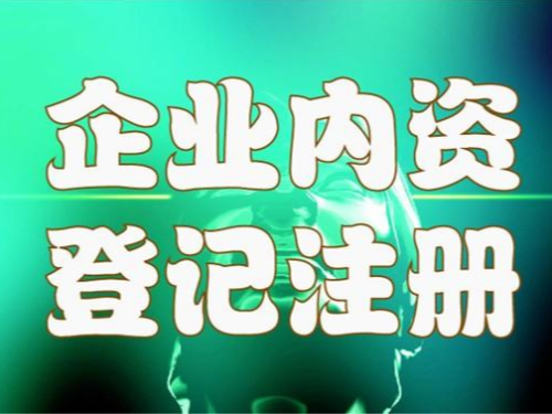 內(nèi)資企業(yè)是什么意思？都有哪些類型？