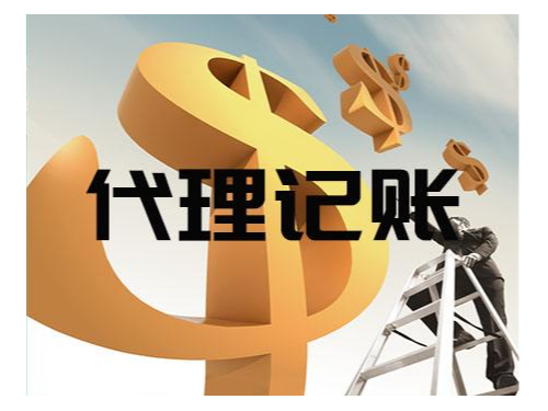 兼職會計與代理記賬的區(qū)別是什么？