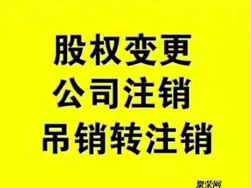 現(xiàn)如今稅務(wù)注銷簡(jiǎn)單了，沒有注銷的趕快來