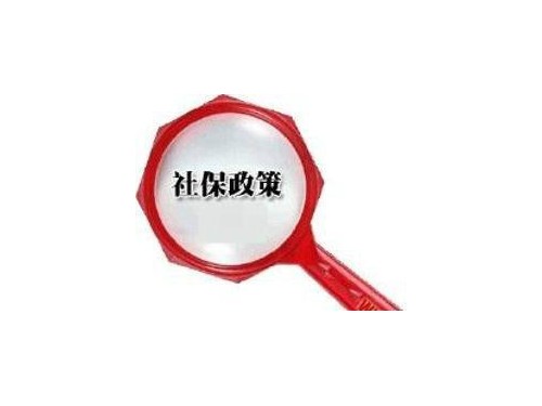 北京工商代辦告訴您：當(dāng)注冊(cè)地址變更后如何遷移社保？
