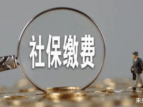 安迅北京注冊(cè)公司告訴您：如何查看自身的社保繳納情況和信息？