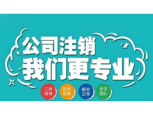 注銷稅務(wù)登記應(yīng)辦理什么手續(xù)？