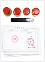 公司印章及印鑒存留卡