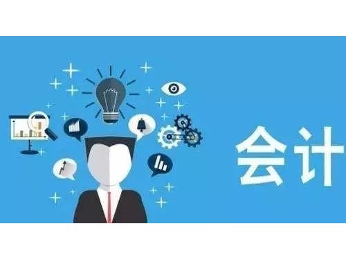 身旁有意思的會計小常識，來看一下吧！