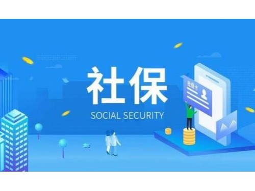 北京公司注冊為您解答：個(gè)人交社保從多大年齡開始交比較合適呢？