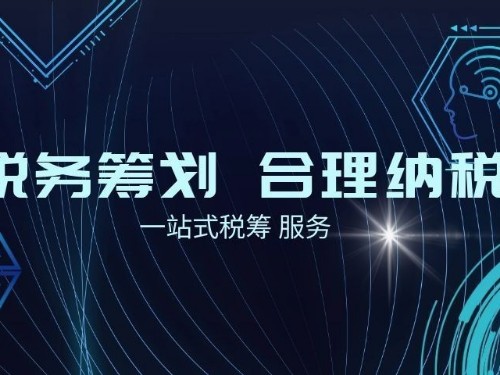 安迅商務(wù)悄悄的告訴你：企業(yè)怎么設(shè)計(jì)稅收籌劃方案？